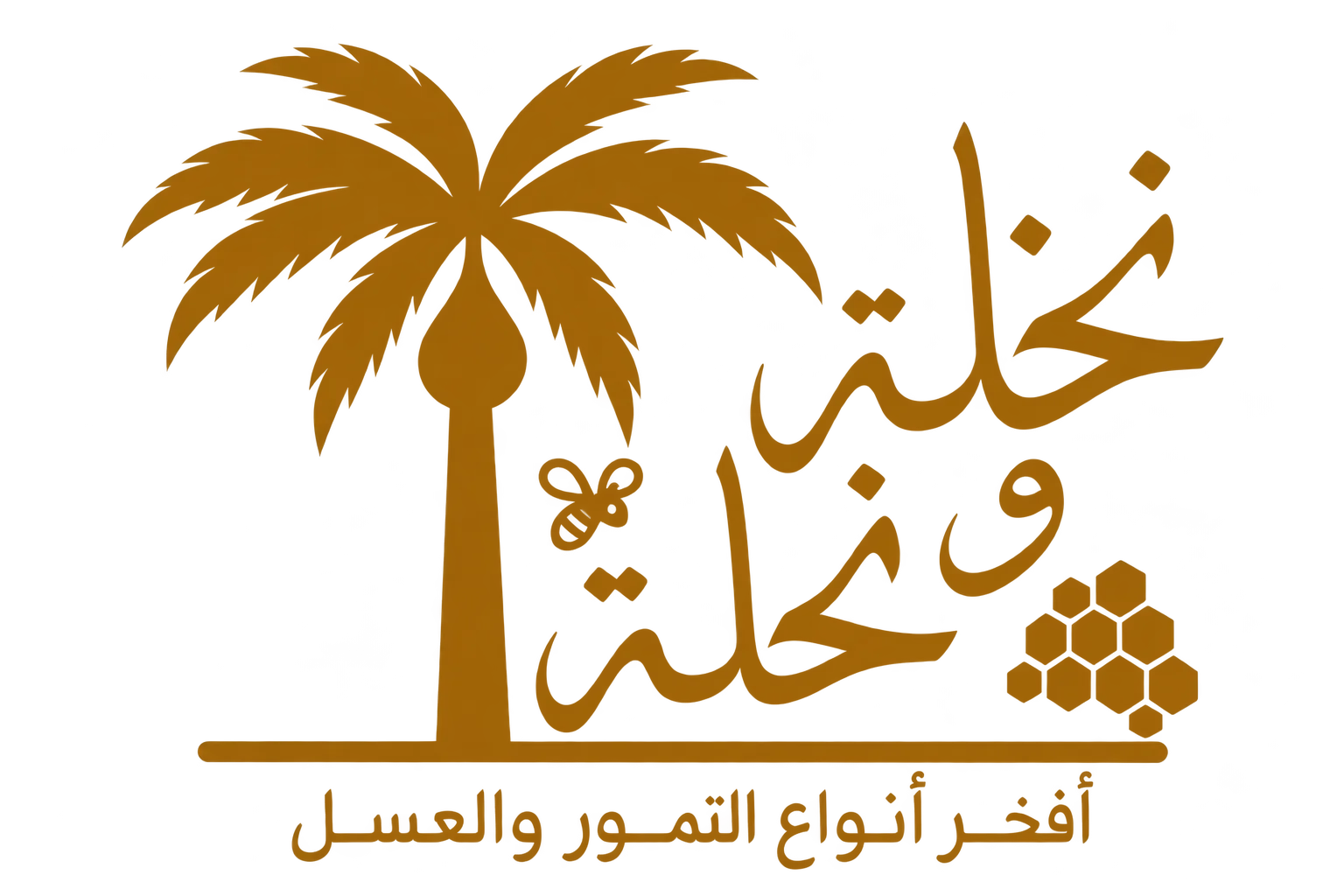 نخلة ونحلة